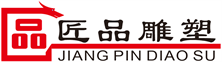 重庆匠品雕塑有限公司
